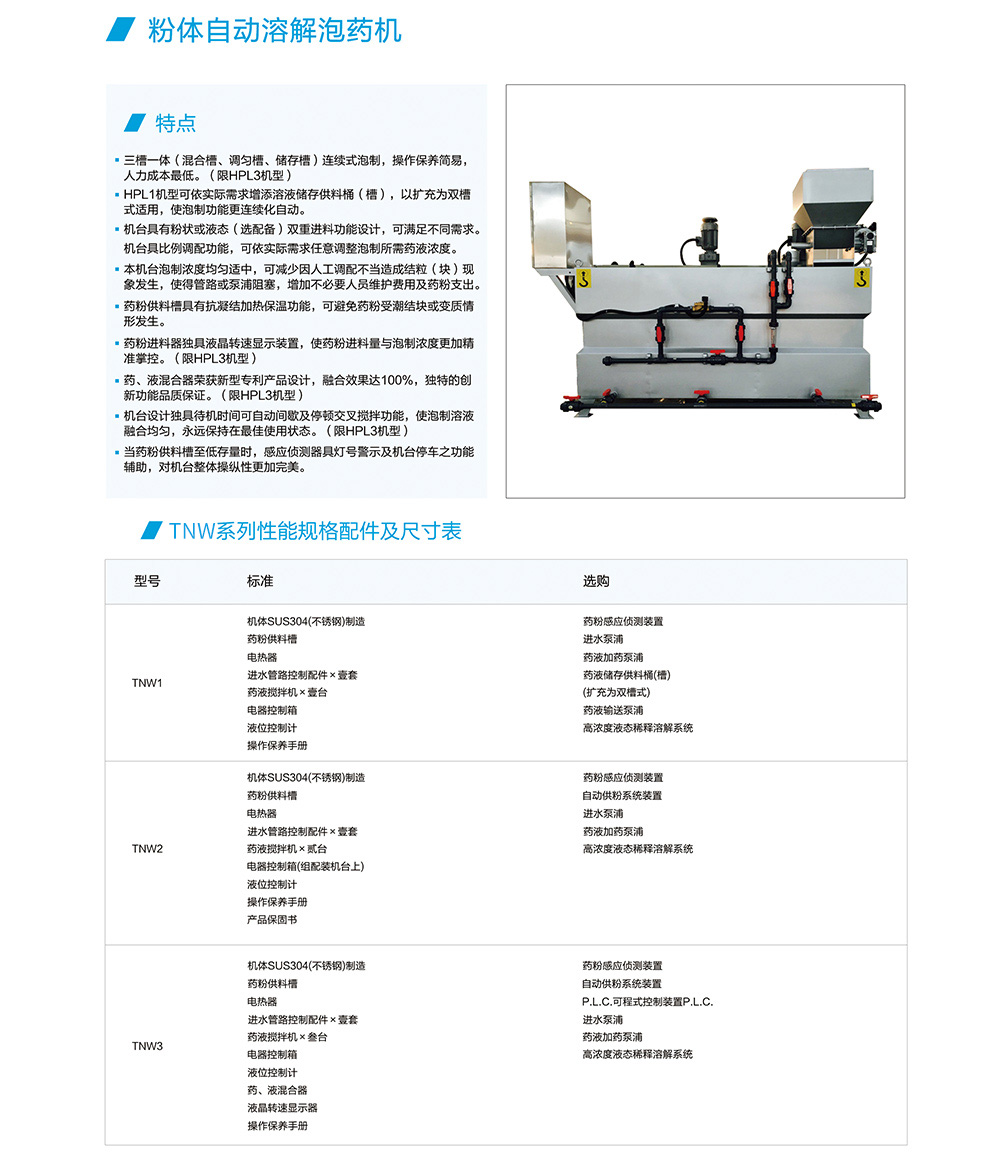 三腔加藥裝置（粉體加藥機）